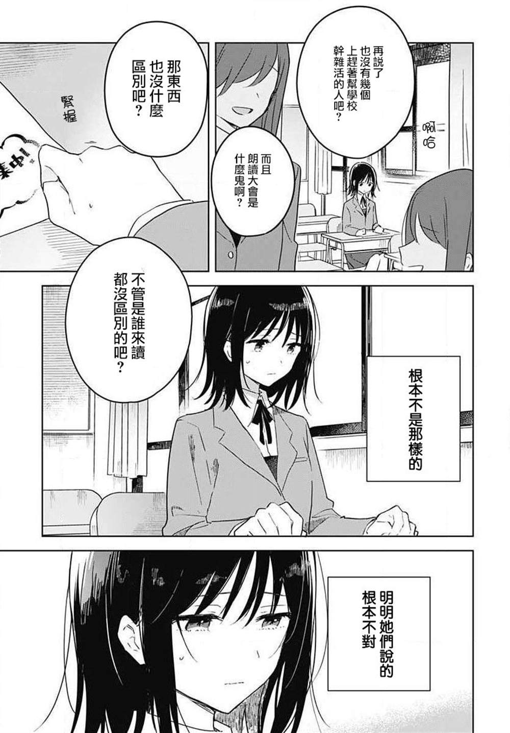 花如修罗一般，绽放漫画,第1话3图