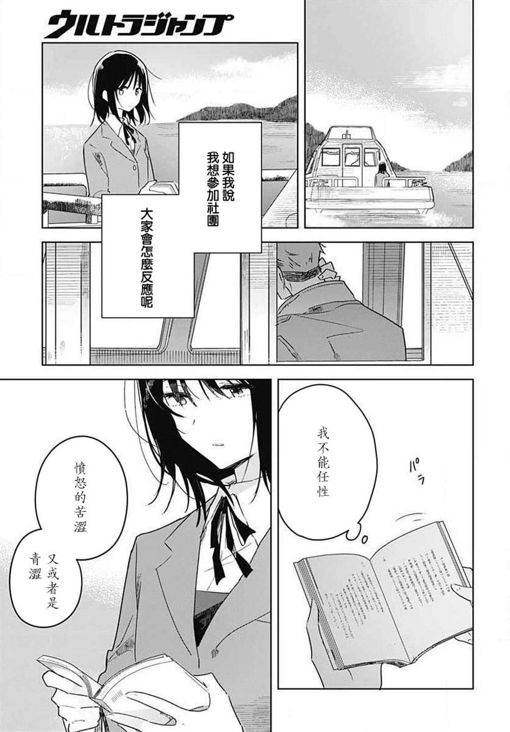 花如修罗一般，绽放漫画,第1话1图