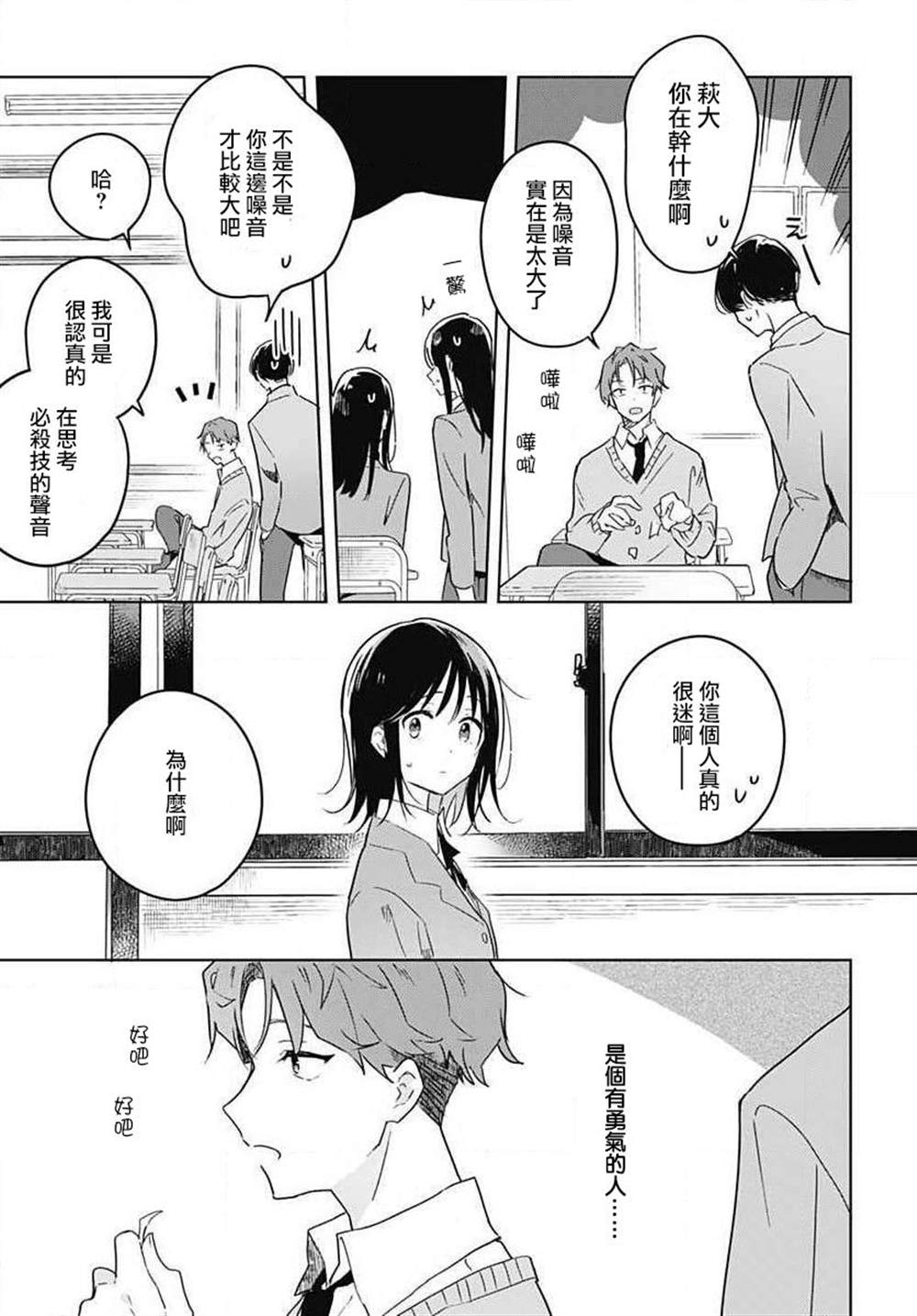 花如修罗一般，绽放漫画,第1话5图