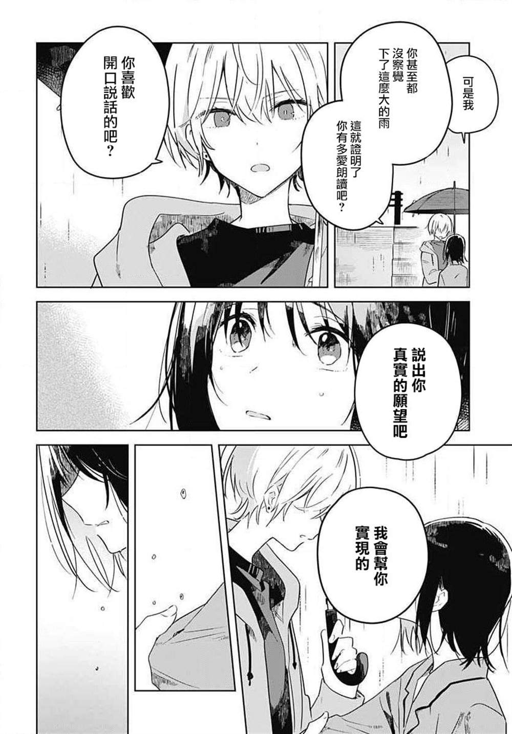 花如修罗一般，绽放漫画,第1话5图