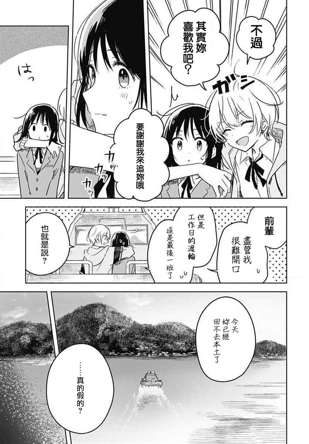 花如修罗一般，绽放漫画,第1话5图