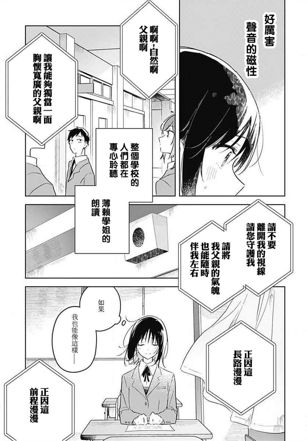 花如修罗一般，绽放漫画,第1话4图