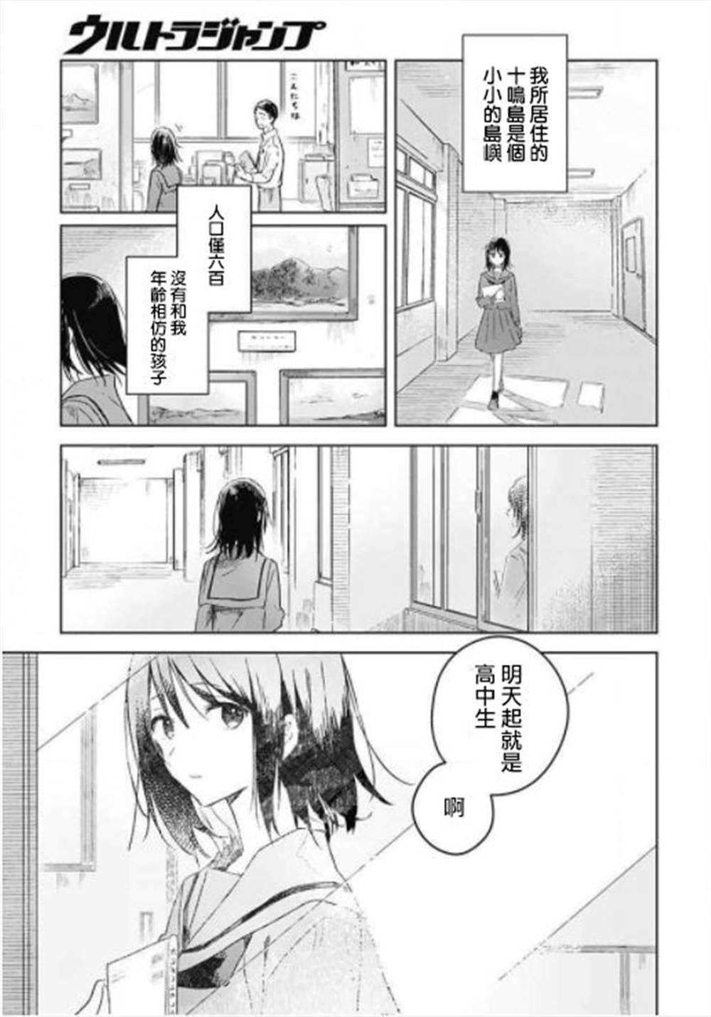 花如修罗一般，绽放漫画,第1话5图