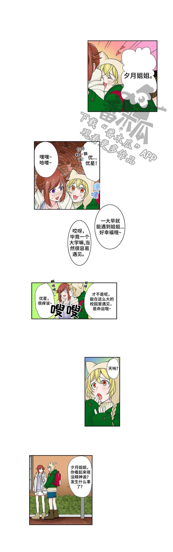 甜瓜面包漫画,第4章：不听劝4图