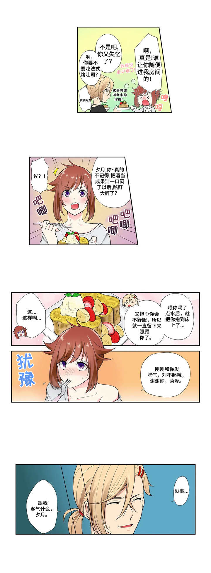 甜瓜面包漫画,第4章：不听劝3图