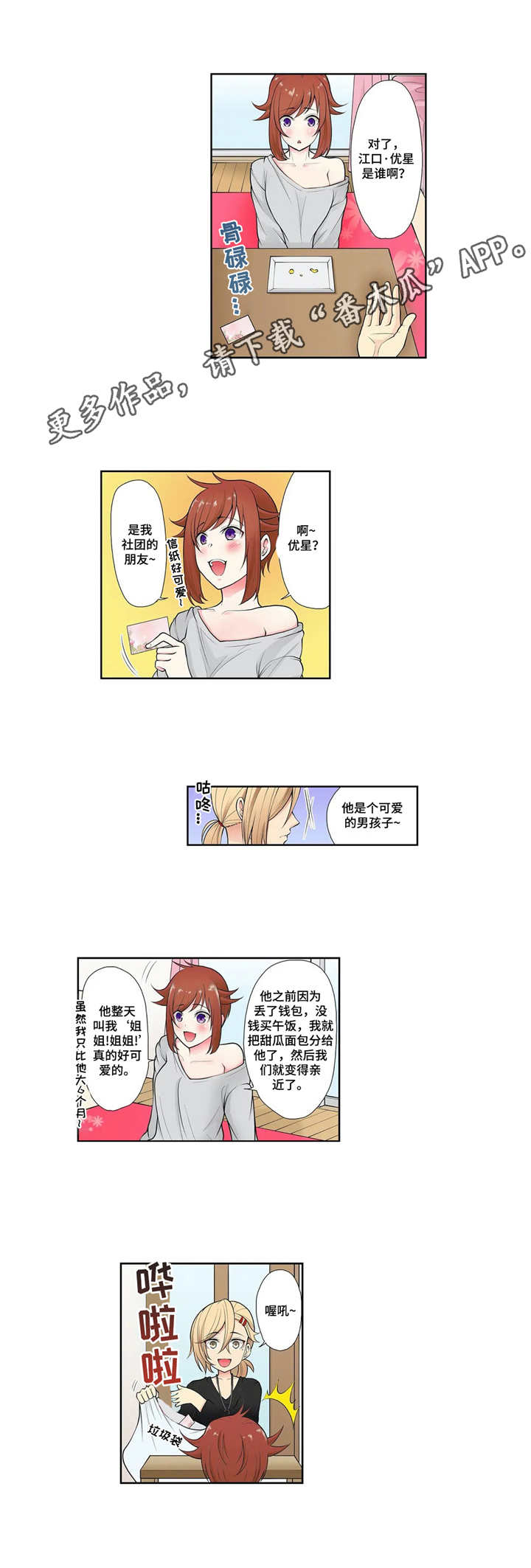 甜瓜面包漫画,第4章：不听劝4图