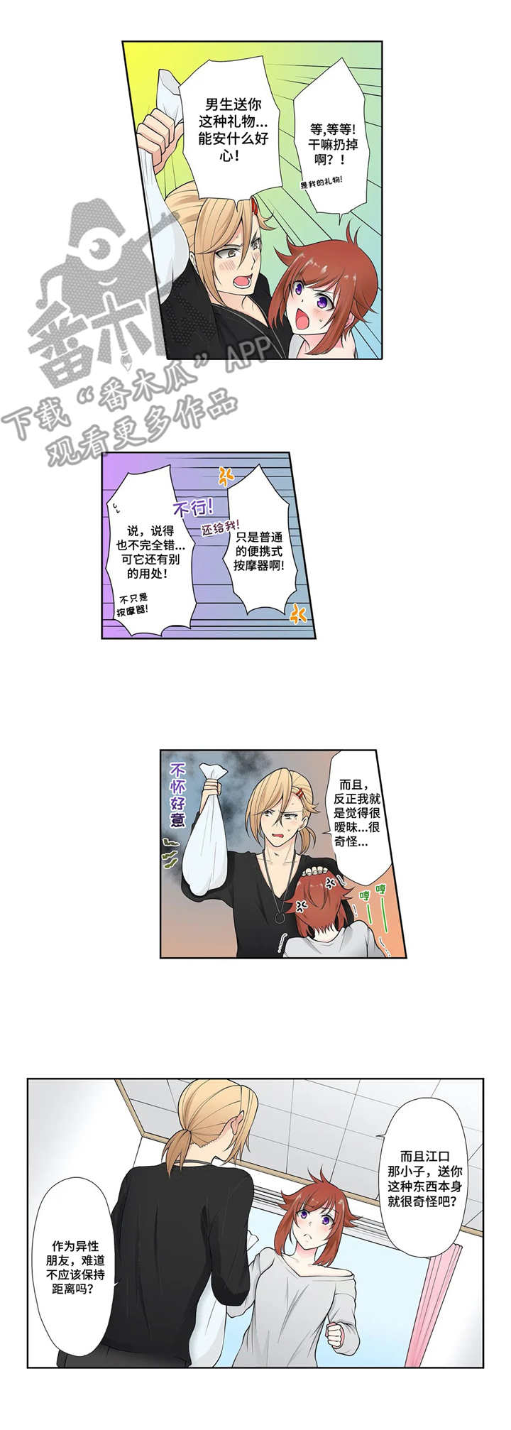 甜瓜面包漫画,第4章：不听劝5图