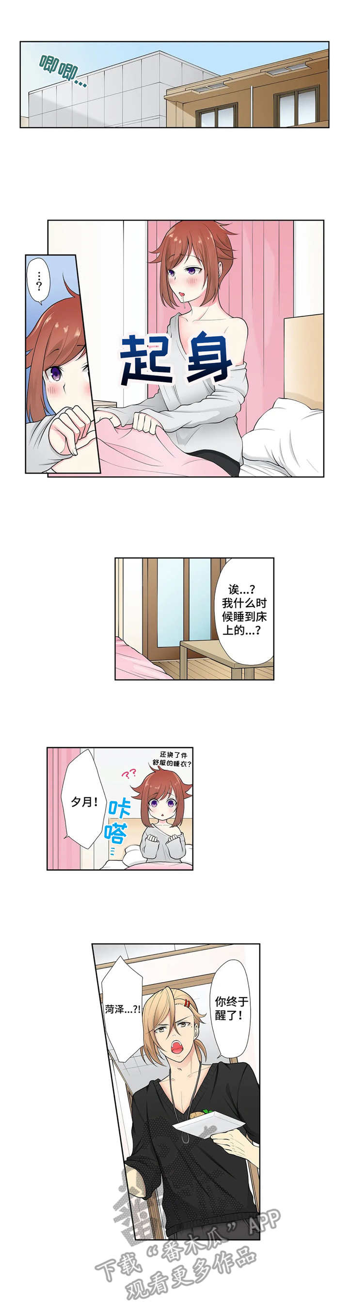 甜瓜面包漫画,第4章：不听劝2图