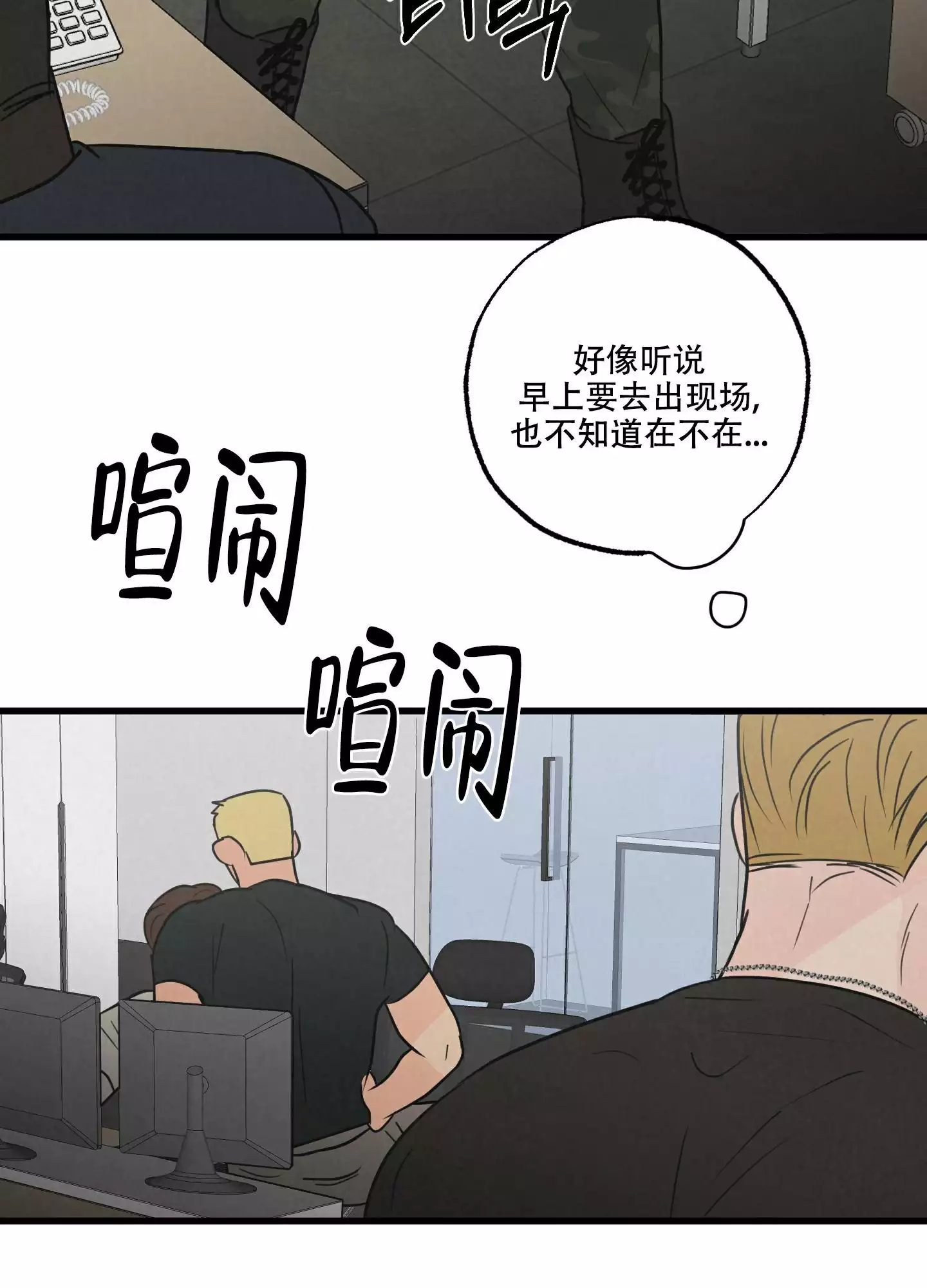 金牌搭档综艺漫画,第3话5图