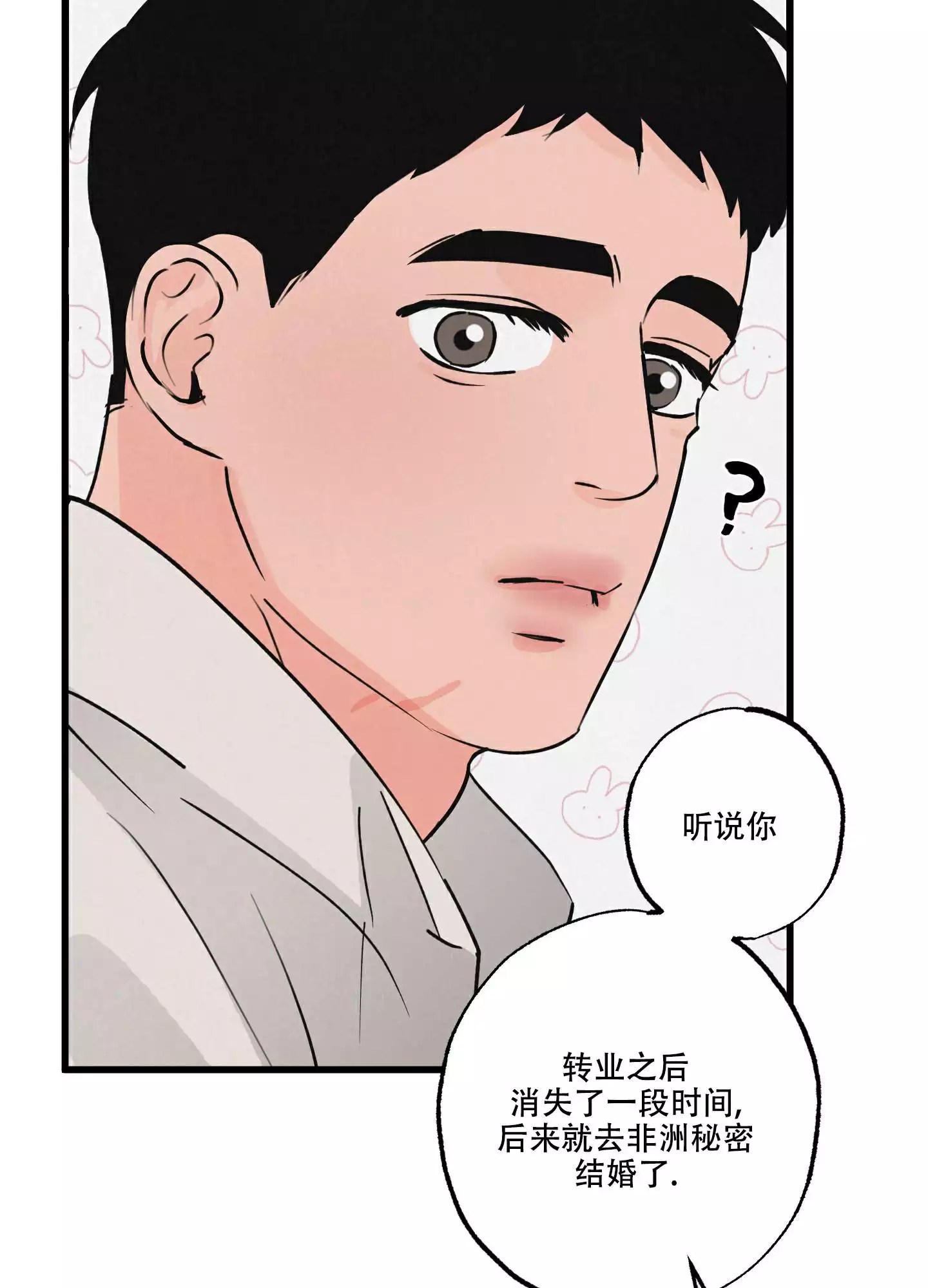 金牌搭档广告漫画,第1话2图