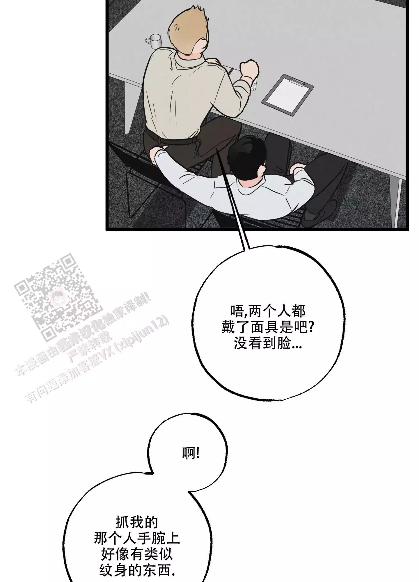 金牌导游工作室漫画,第8话4图