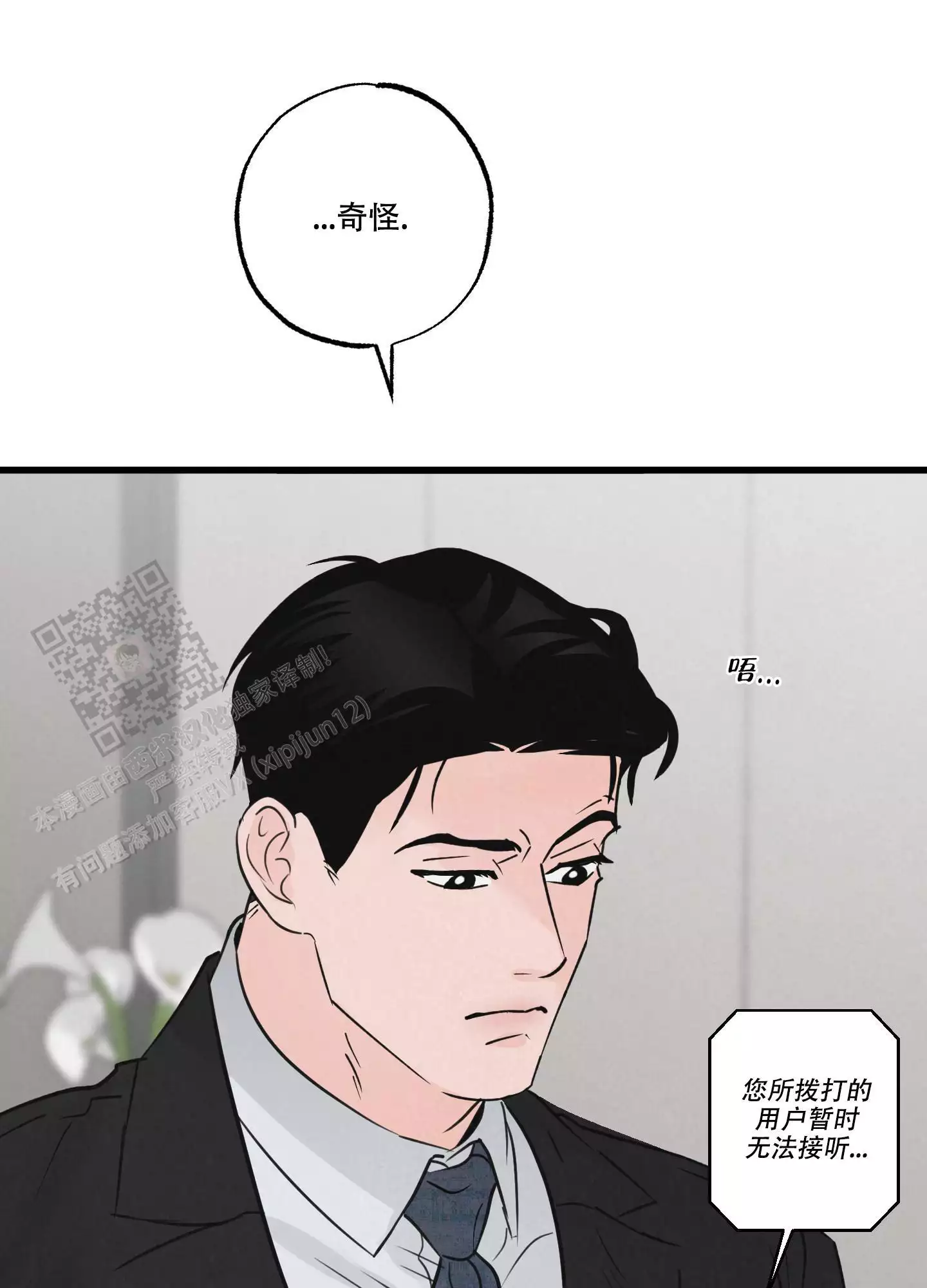 金牌搭档富锌漫画,第9话3图