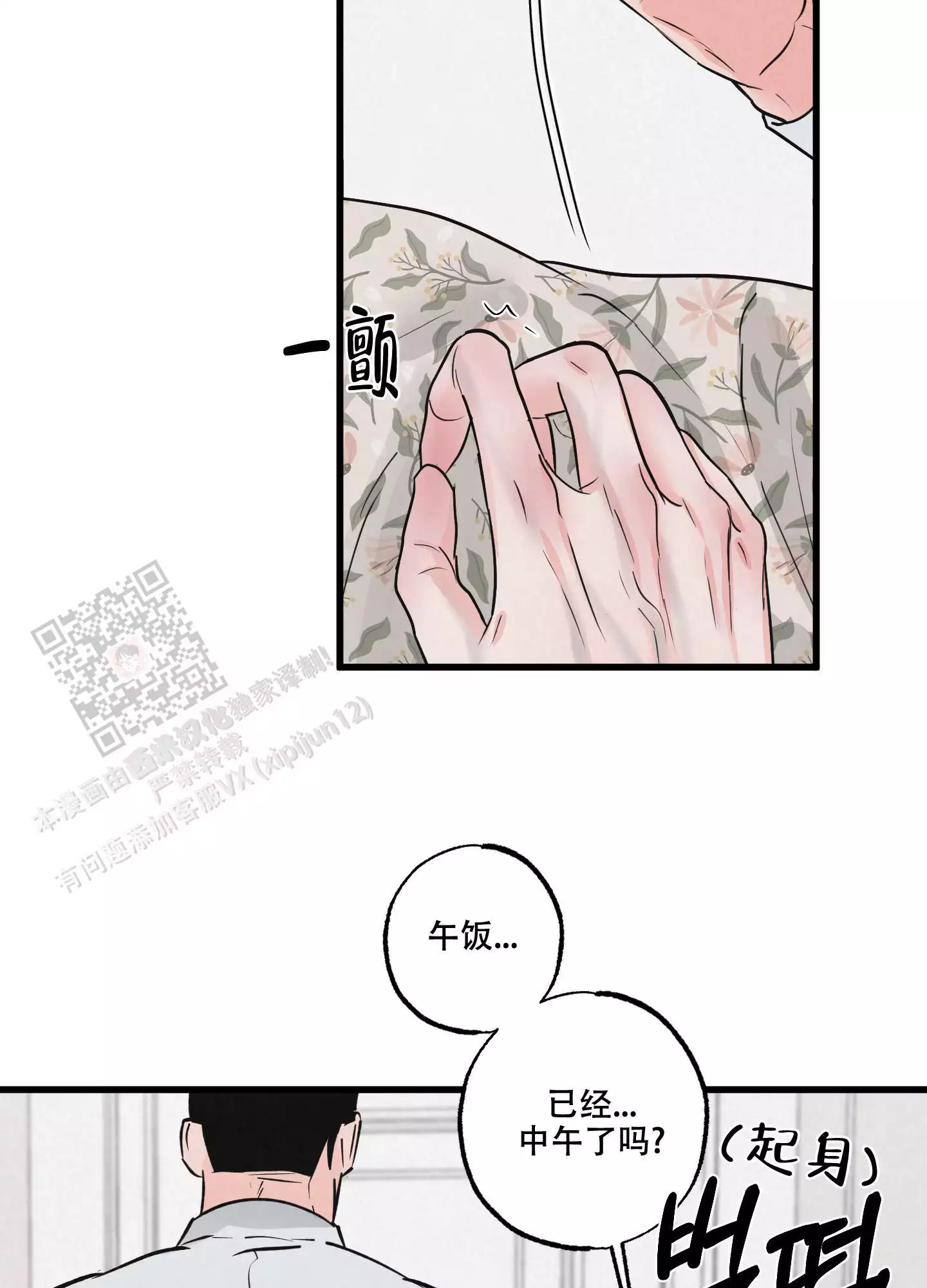 金牌导购漫画,第6话3图