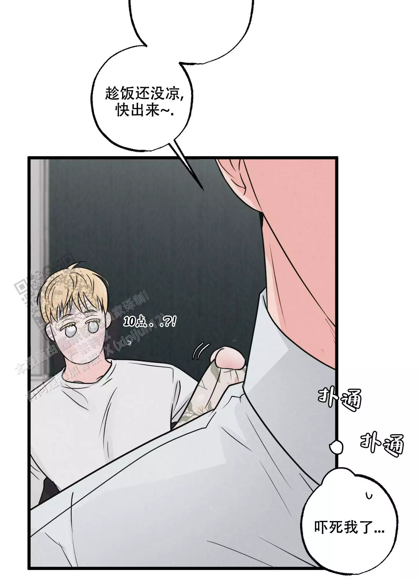 金牌导购漫画,第6话5图