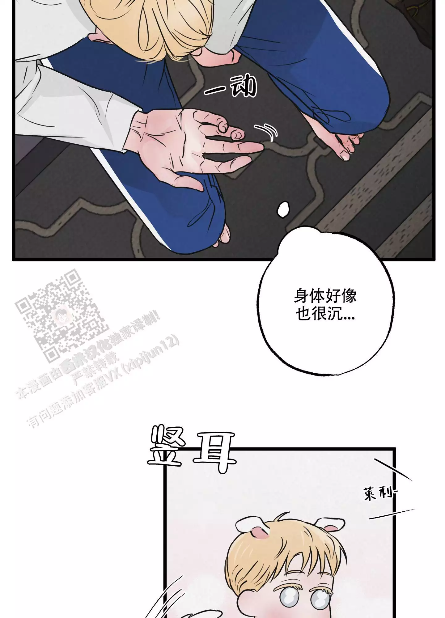 金牌导购漫画,第6话3图