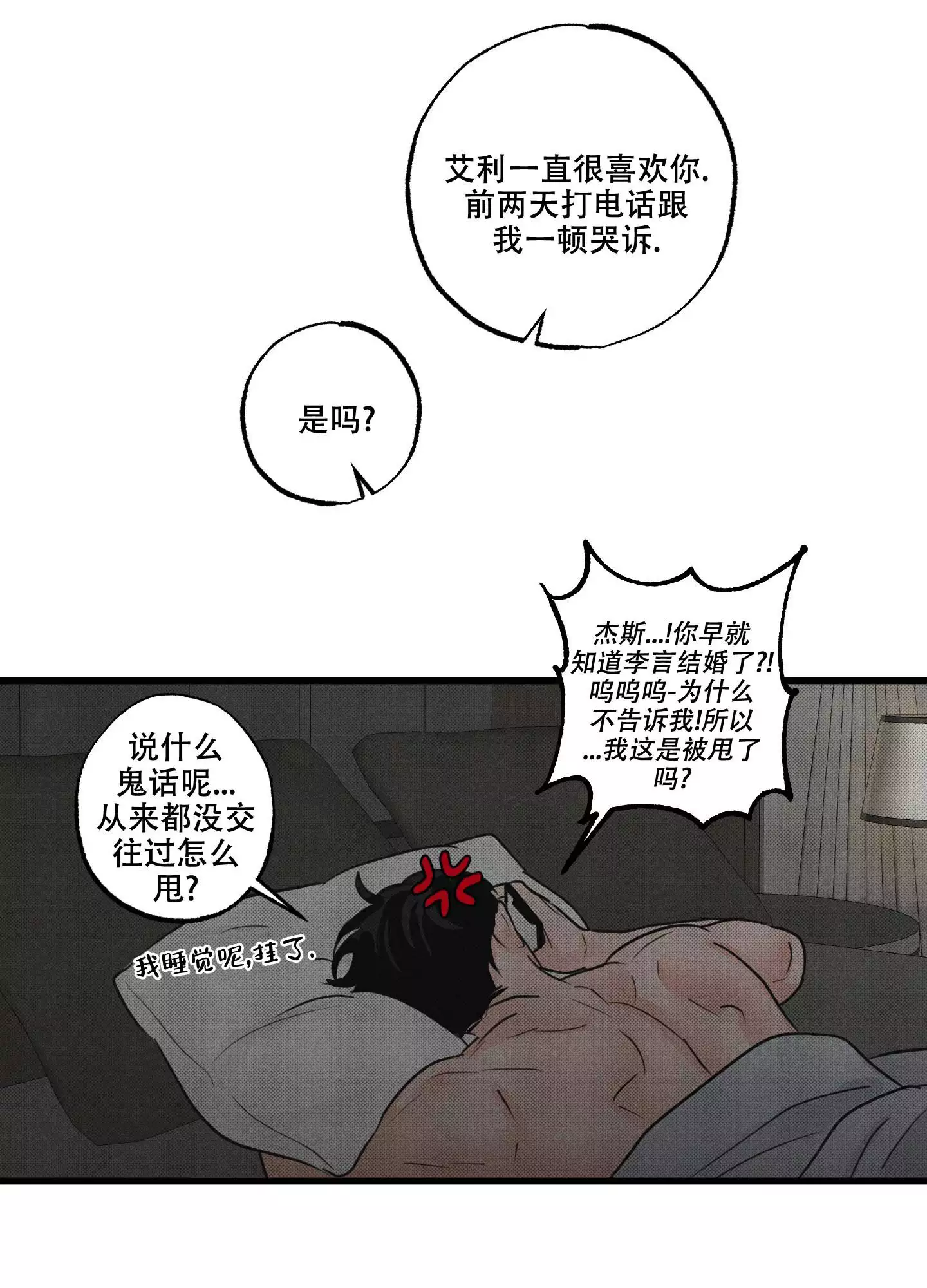 金牌搭档广告漫画,第1话4图