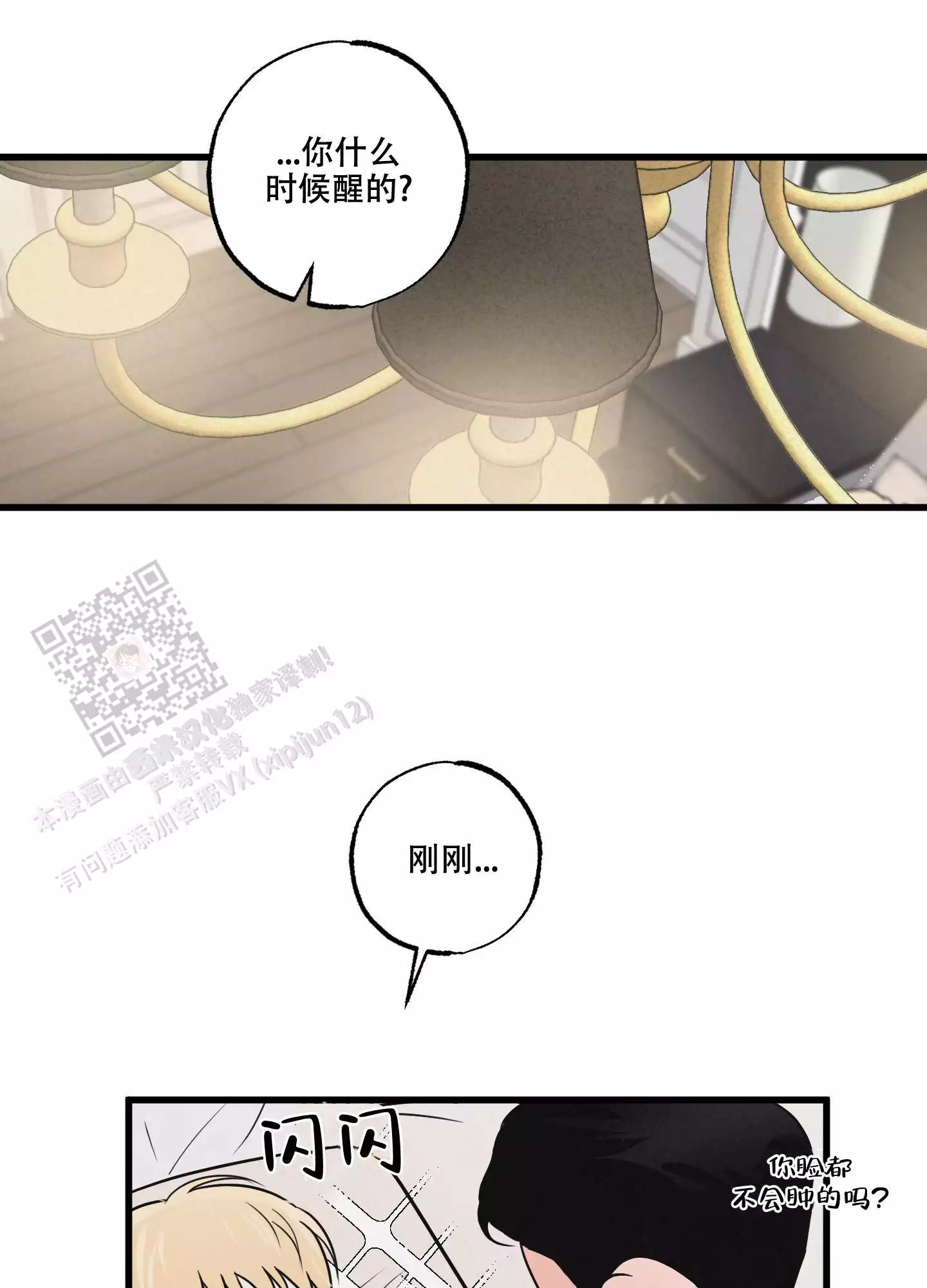 金牌导购漫画,第6话1图