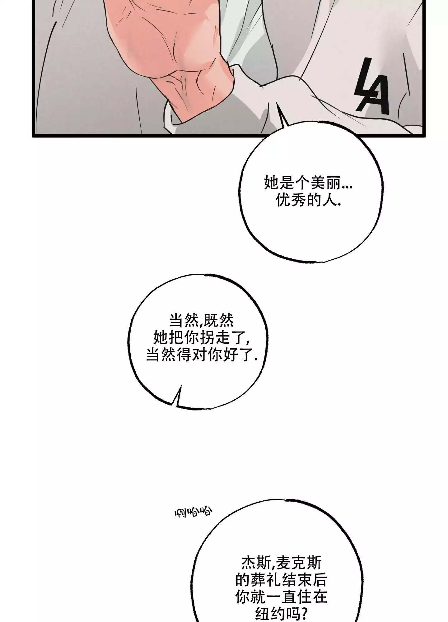 金牌搭档广告漫画,第1话2图