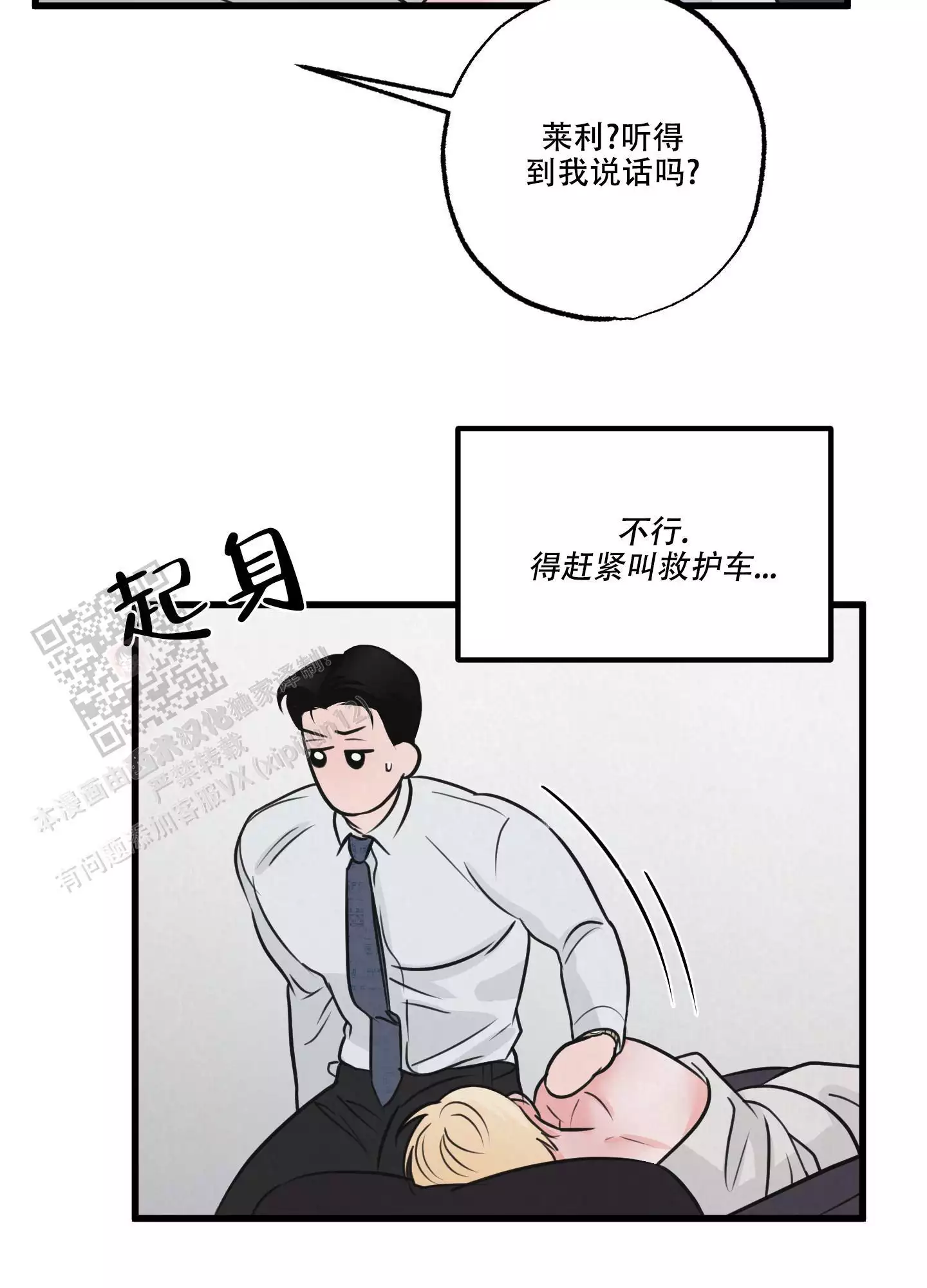 金牌搭档益生菌怎么吃漫画,第10话5图