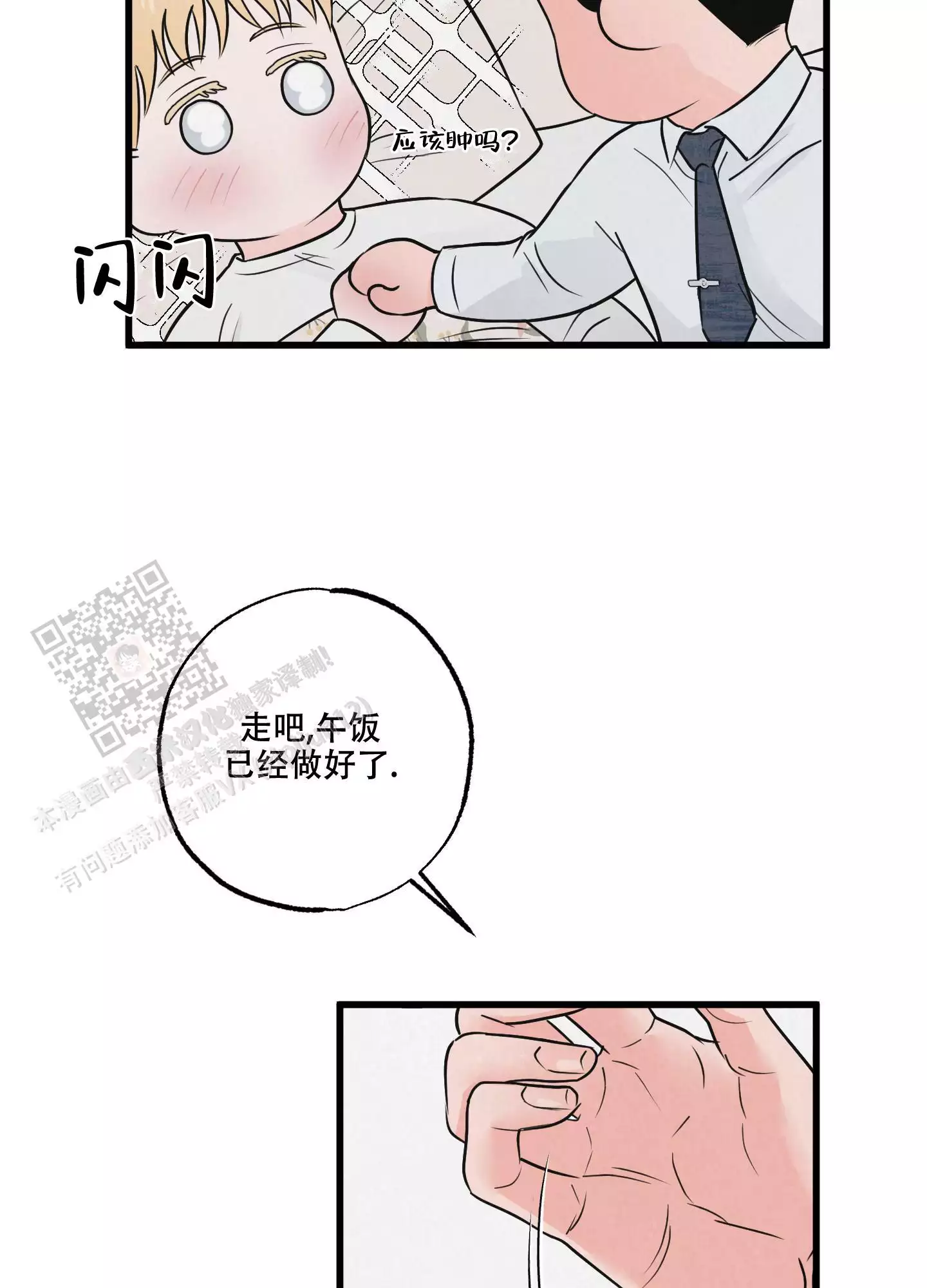 金牌导购漫画,第6话2图