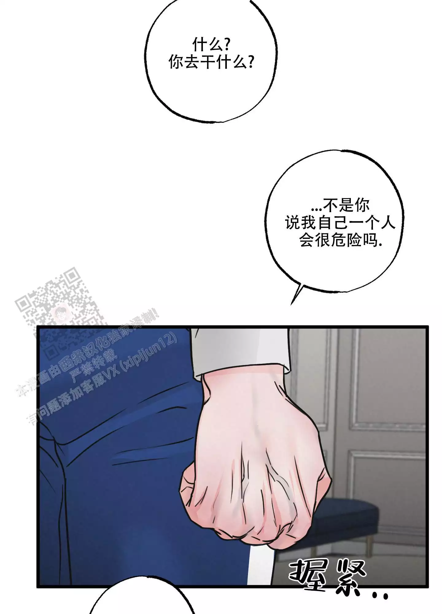 金牌导购漫画,第6话4图