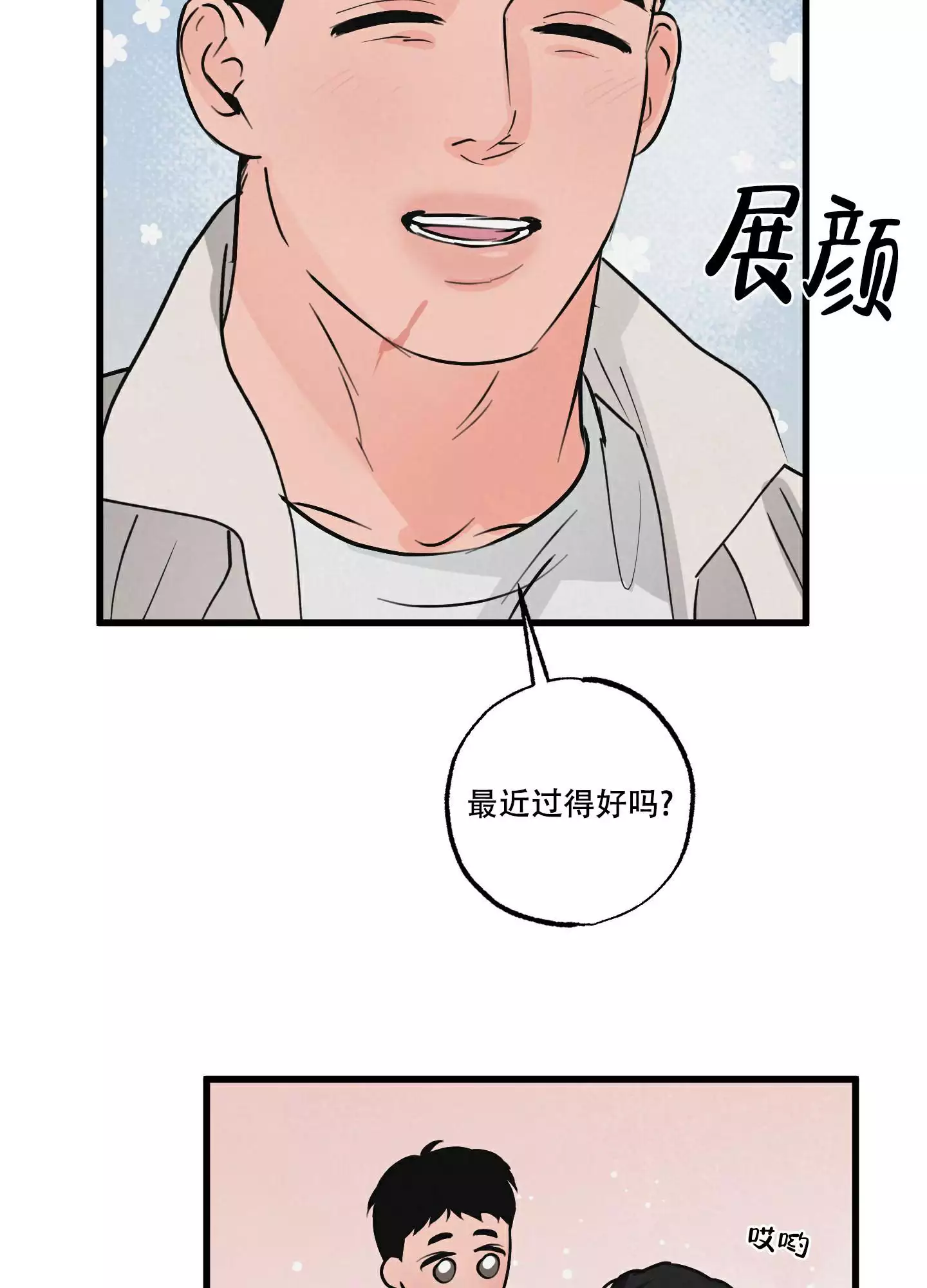 金牌搭档广告漫画,第1话3图