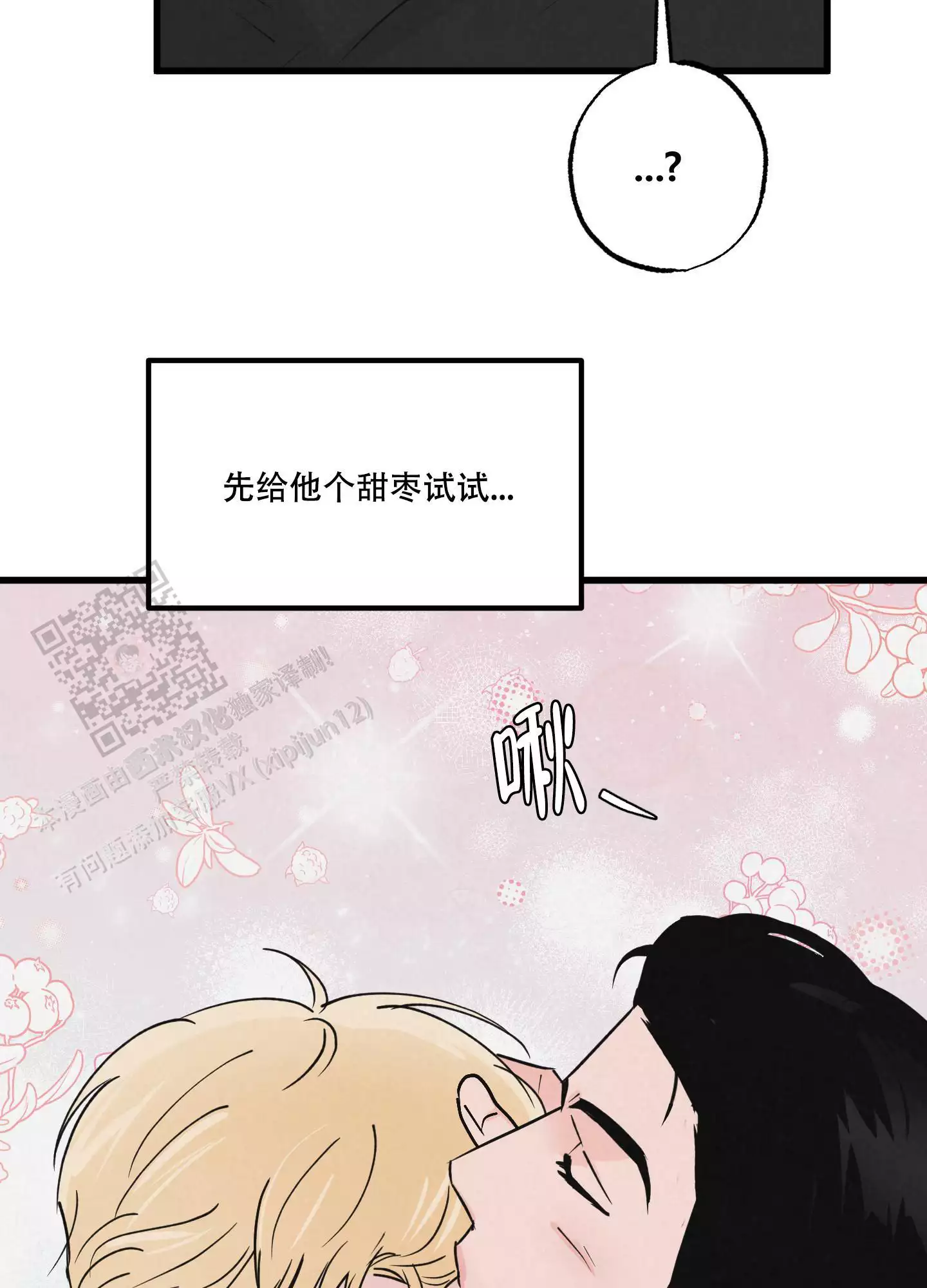 金牌导购漫画,第6话4图