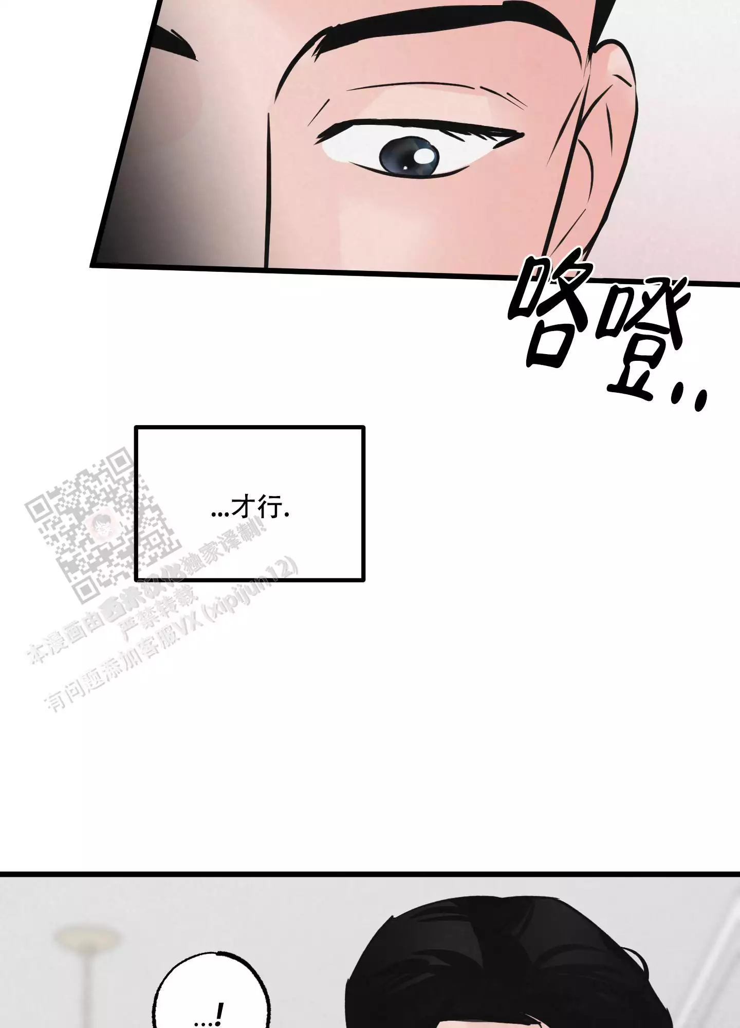 金牌大师乐彩网漫画,第6话4图