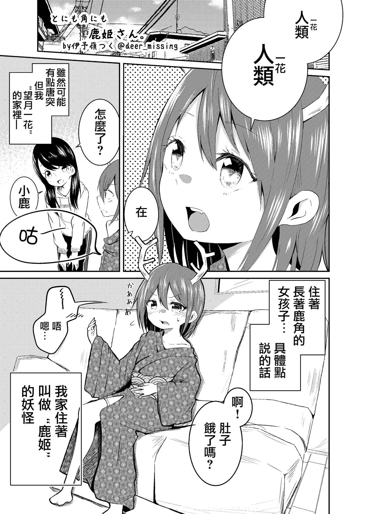 总之是鹿姬大人漫画,短篇1图