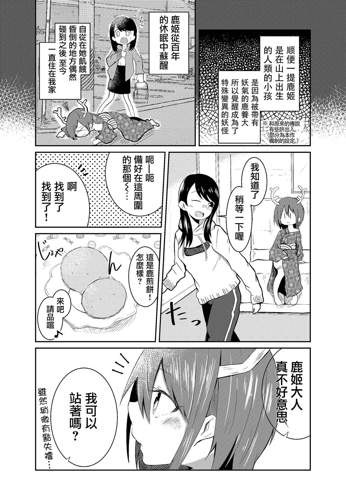 总之是鹿姬大人漫画,短篇2图