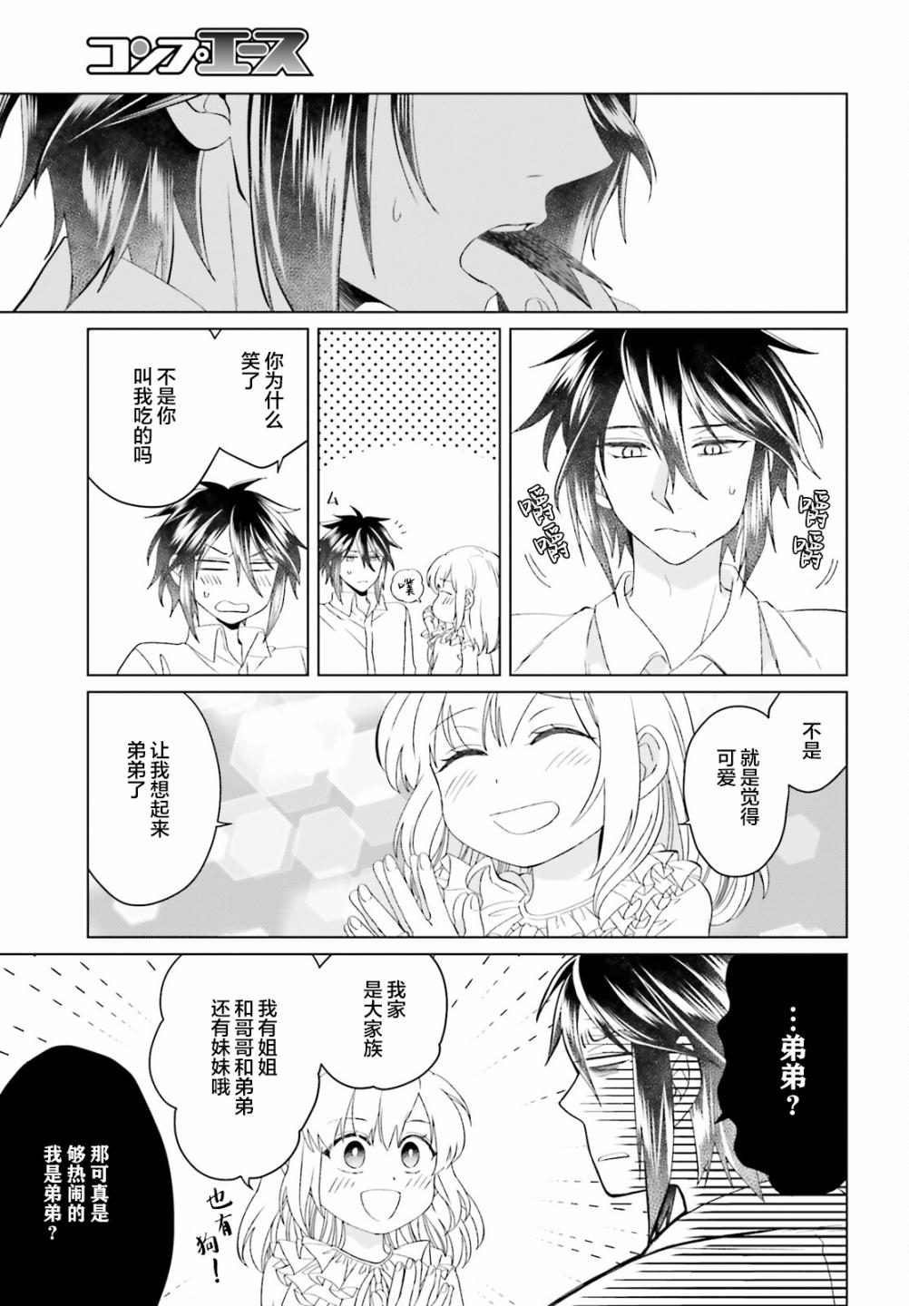 重生大小姐正在攻略龙帝殿下漫画,第9话4图