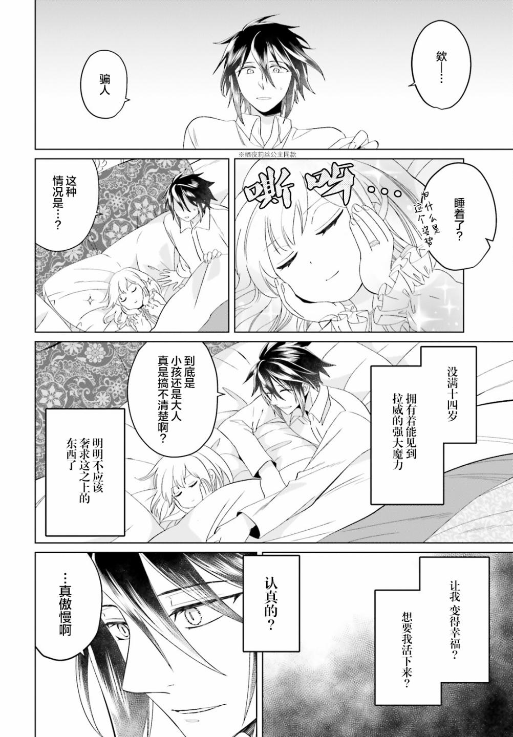 重生大小姐正在攻略龙帝殿下漫画,第9话5图