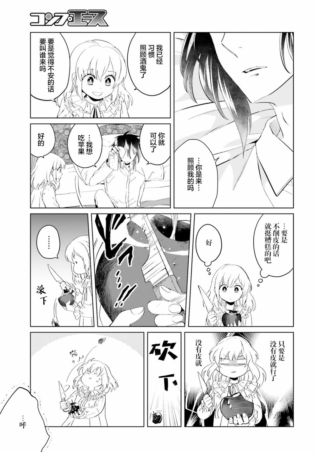 重生大小姐正在攻略龙帝殿下漫画,第9话3图