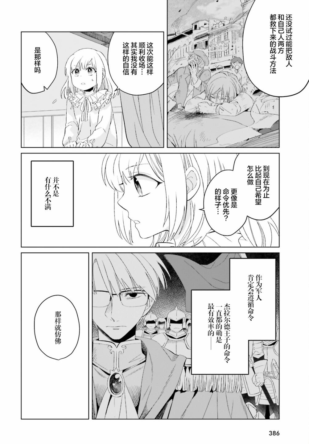 重生大小姐正在攻略龙帝殿下漫画,第9话2图