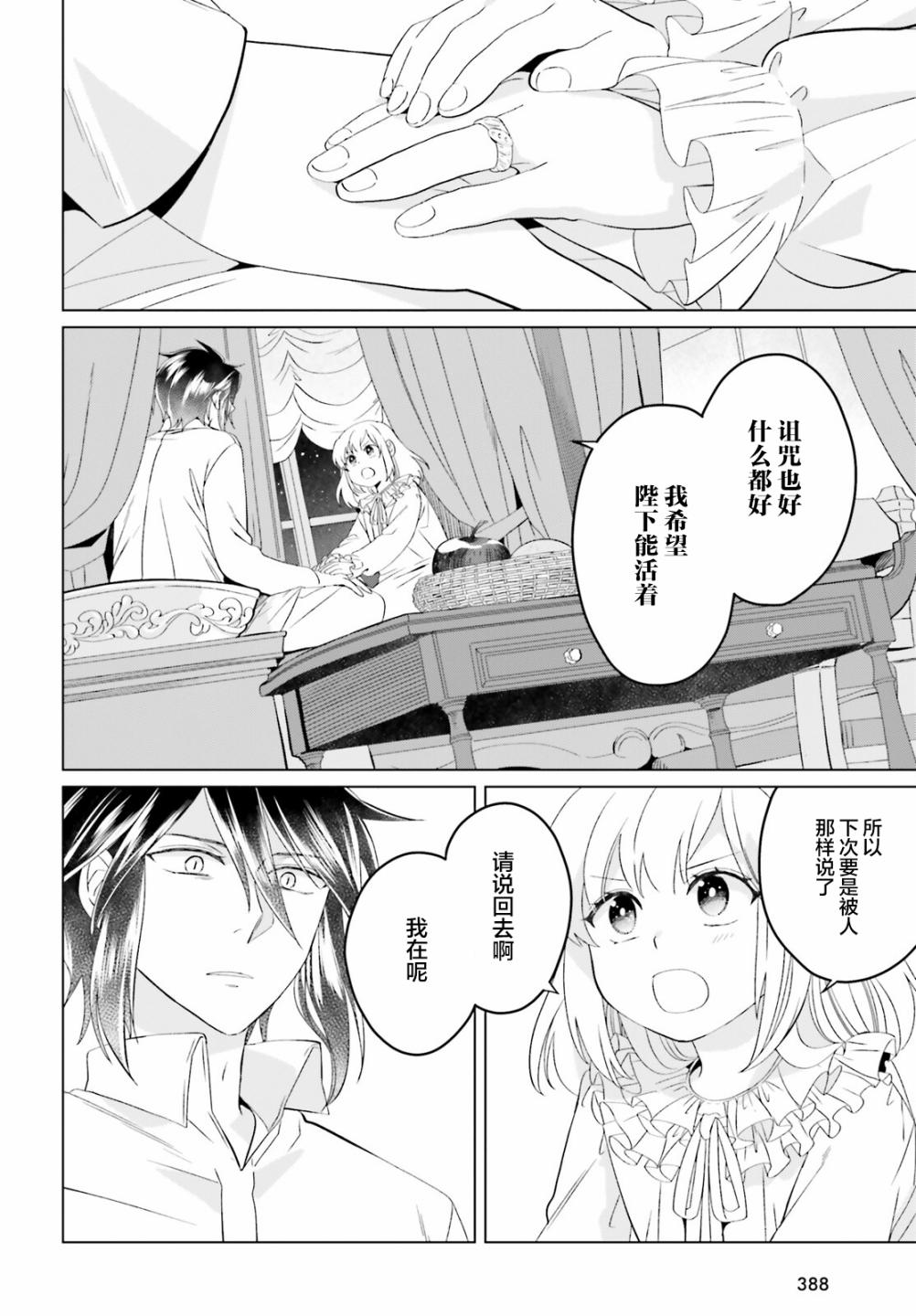 重生大小姐正在攻略龙帝殿下漫画,第9话4图