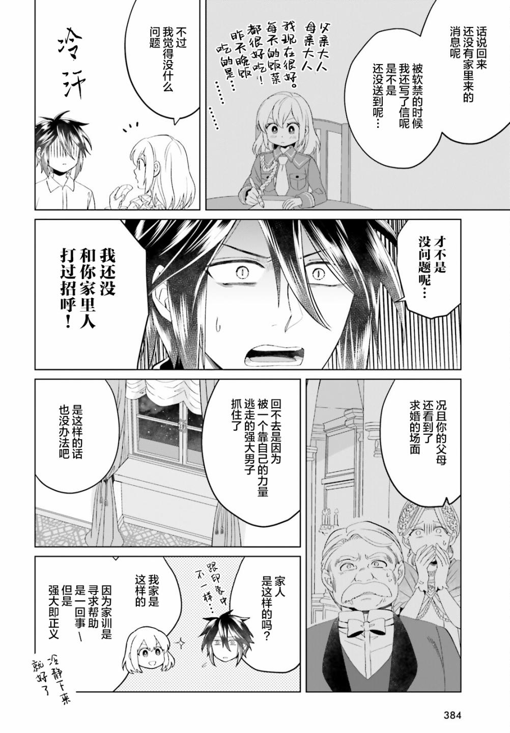 重生大小姐正在攻略龙帝殿下漫画,第9话5图