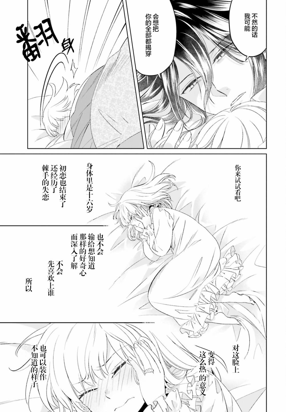 重生大小姐正在攻略龙帝殿下漫画,第9话4图