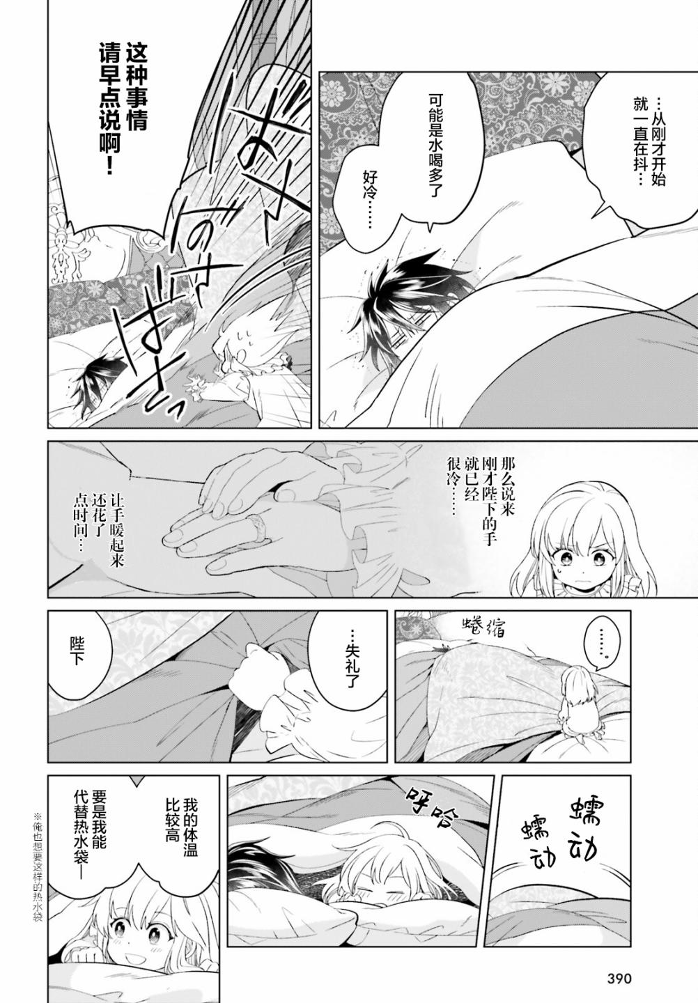 重生大小姐正在攻略龙帝殿下漫画,第9话1图