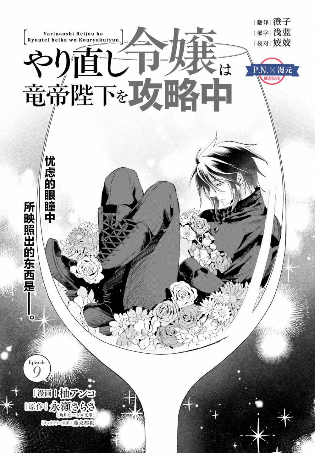 重生大小姐正在攻略龙帝殿下漫画,第9话1图