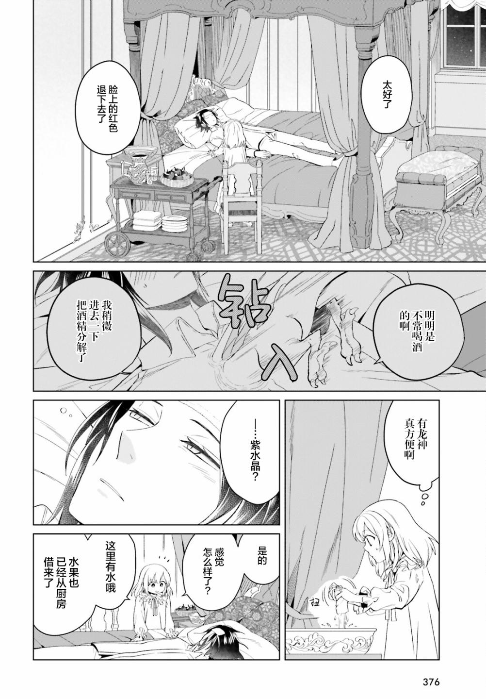 重生大小姐正在攻略龙帝殿下漫画,第9话2图