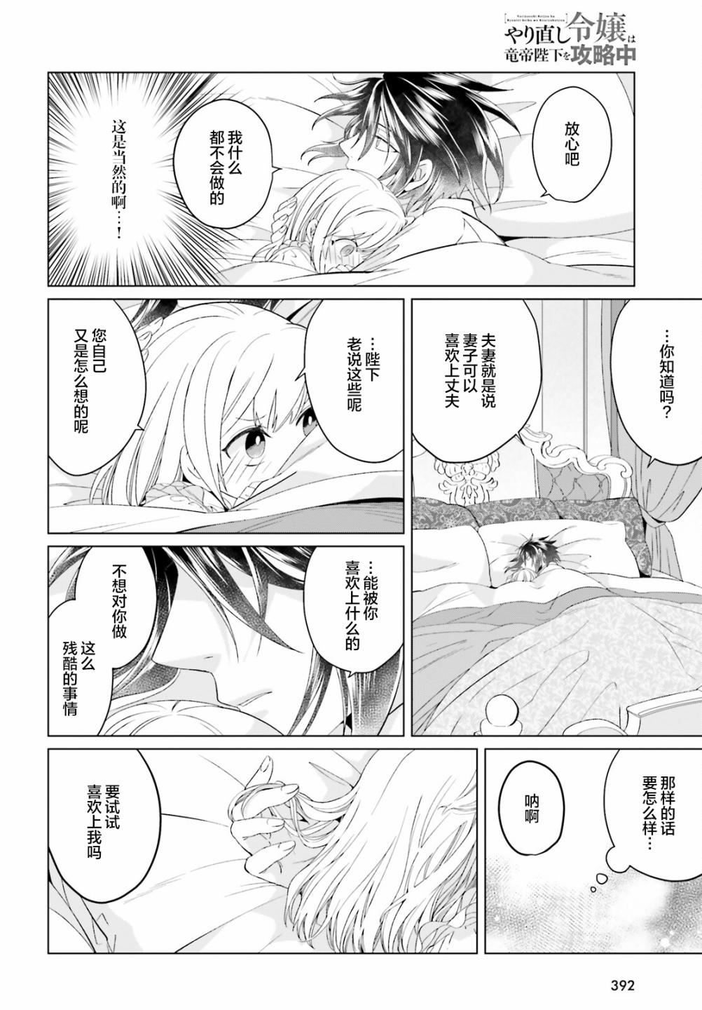 重生大小姐正在攻略龙帝殿下漫画,第9话3图