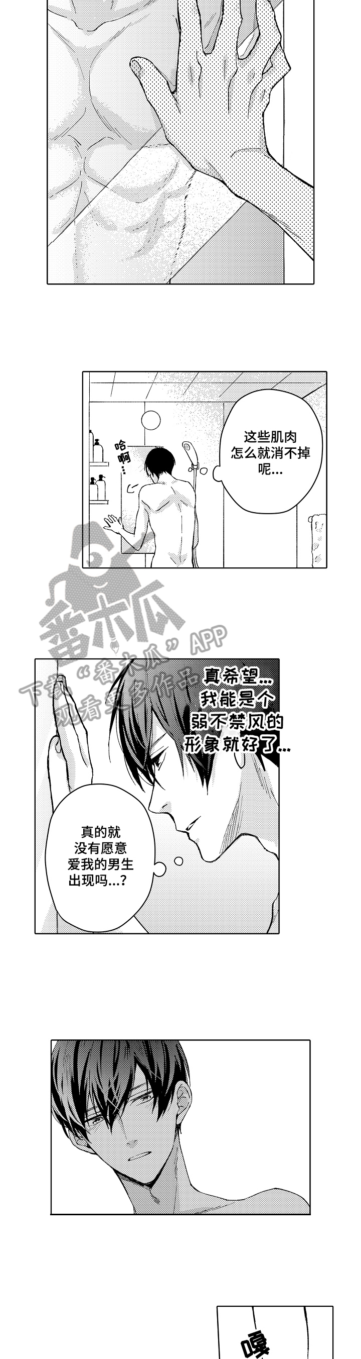 形象革命漫画,第4章：苦涩2图