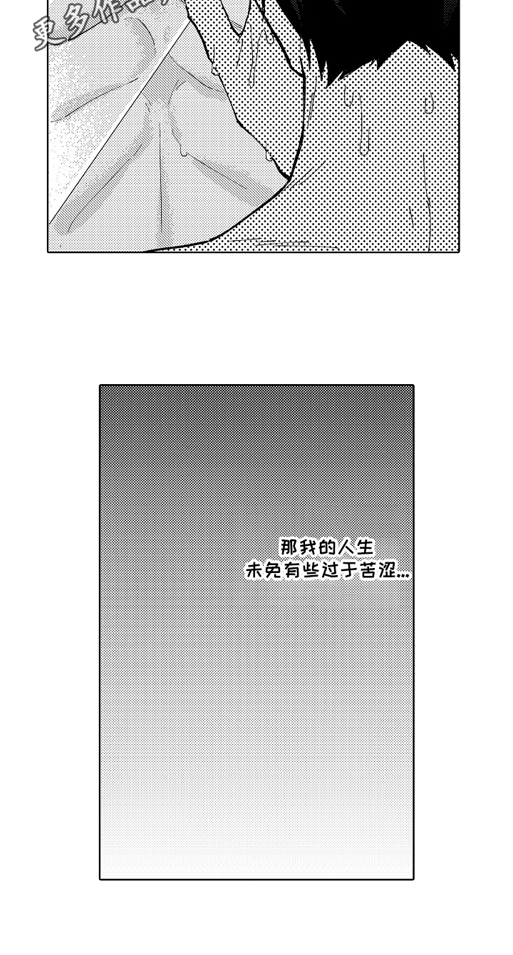 形象革命漫画,第4章：苦涩4图