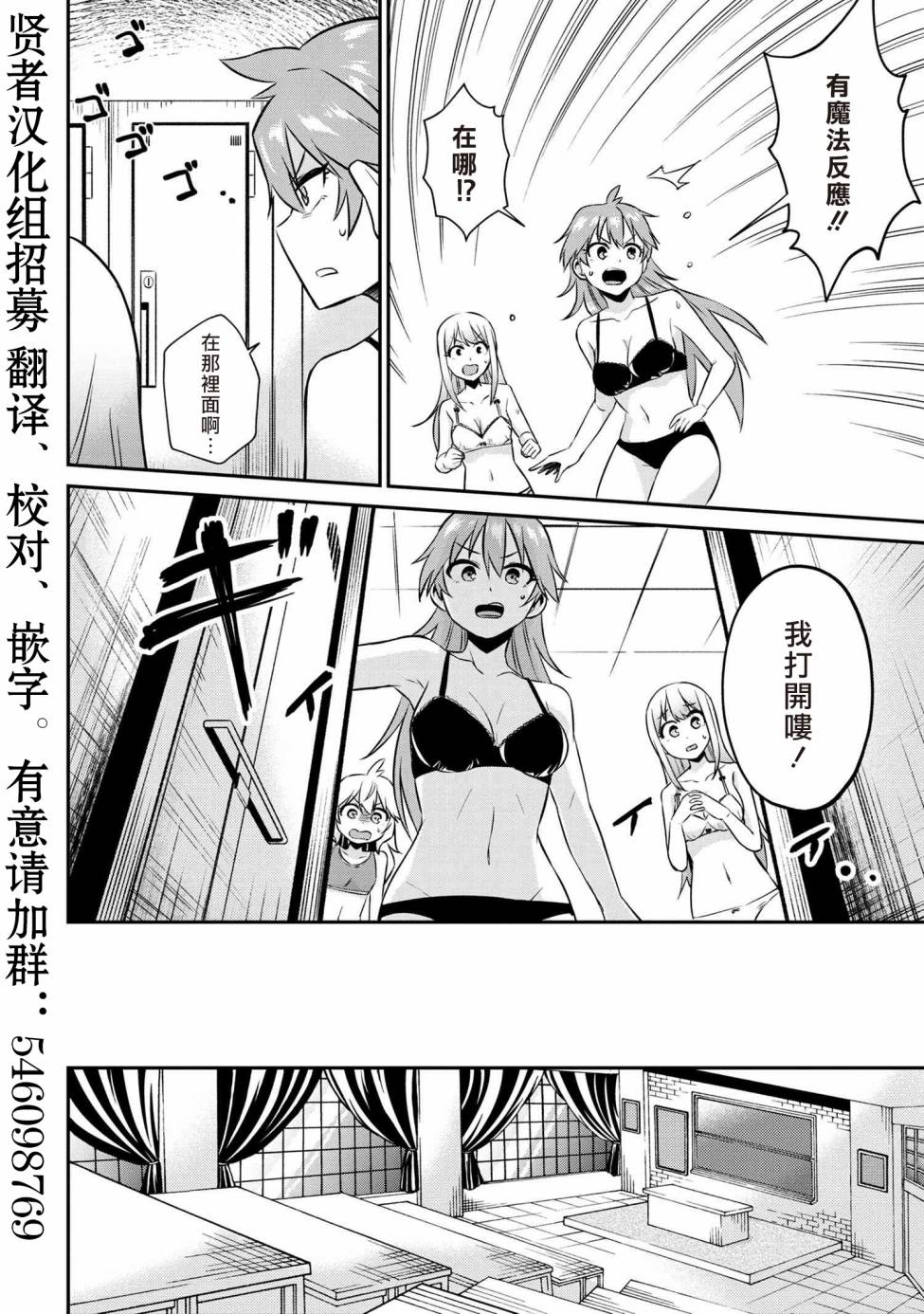 贤者之孙SS漫画,第3话5图