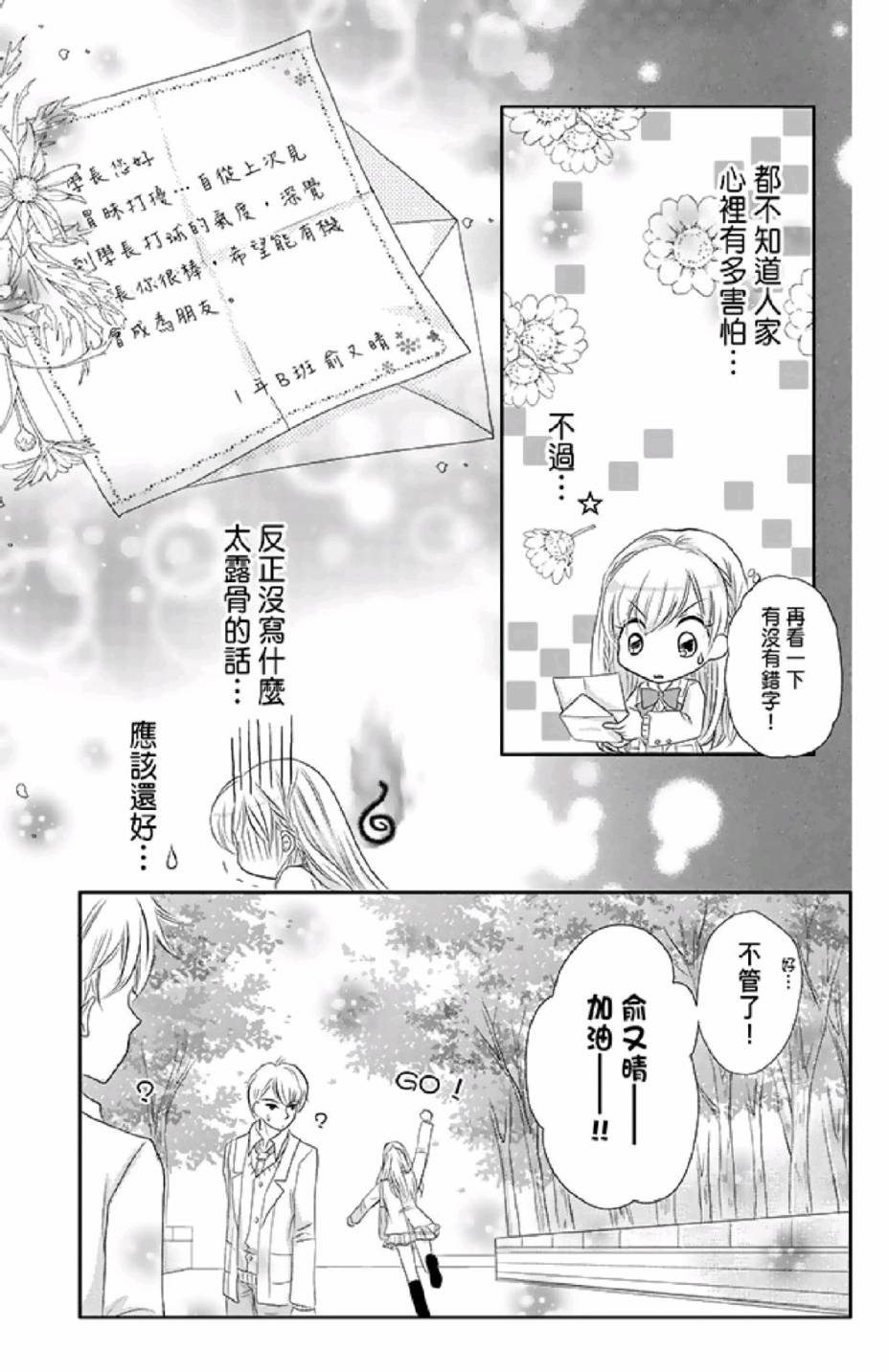 9月1日 天气晴漫画,第2卷4图