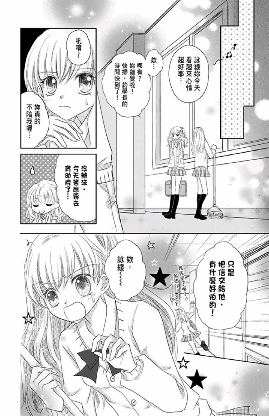 9月1日 天气晴漫画,第2卷3图