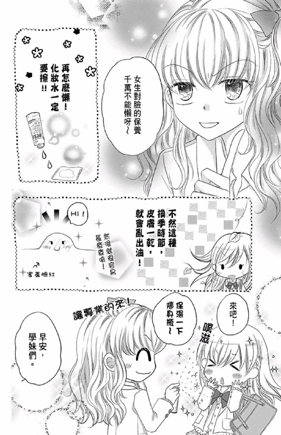 9月1日 天气晴漫画,第2卷5图