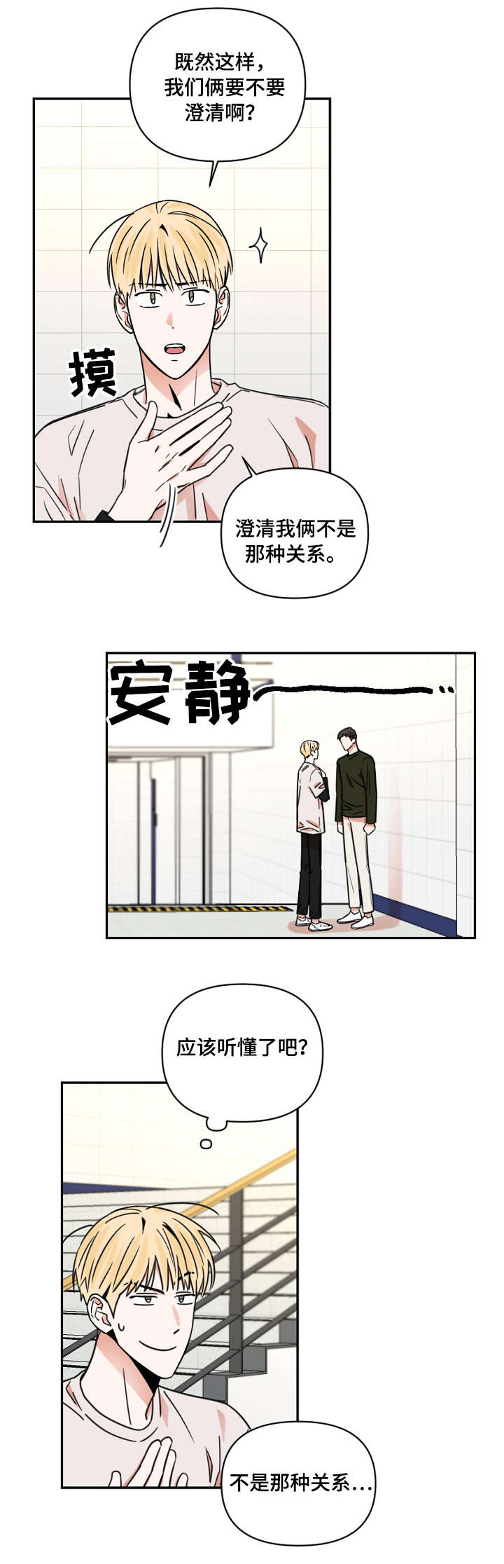 年下是什么意思漫画,第6章：流言3图