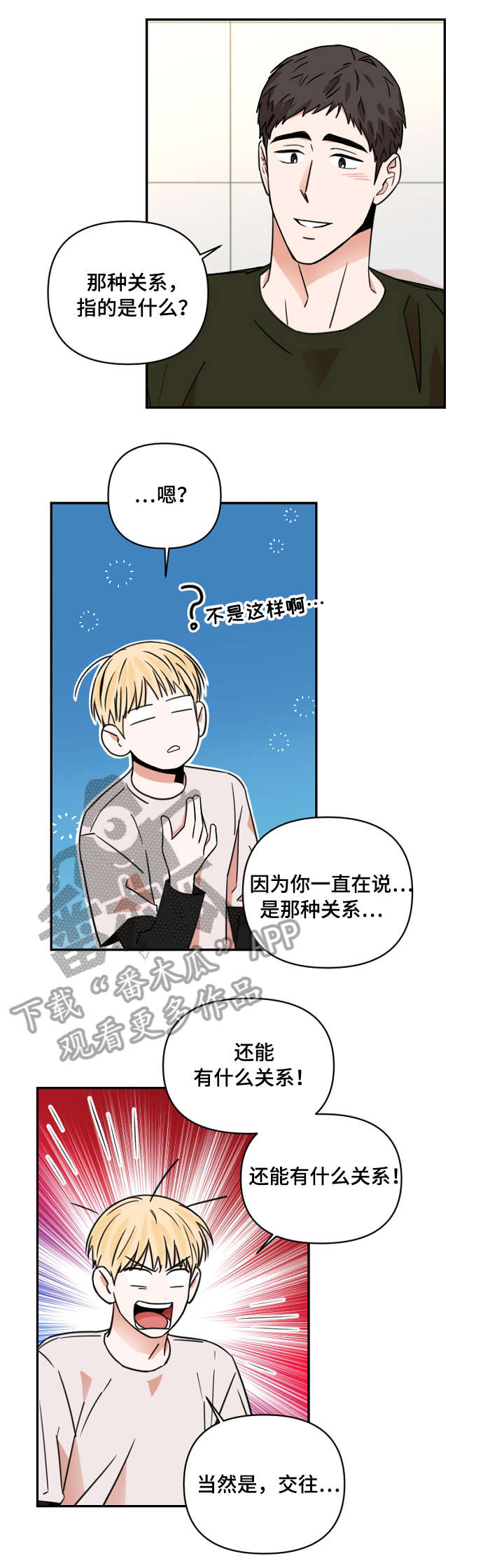 年下是什么意思漫画,第6章：流言4图