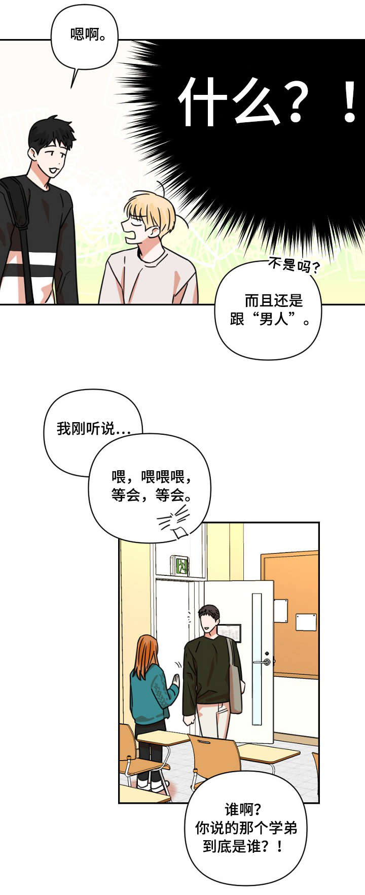 年下之名漫画,第6章：流言1图